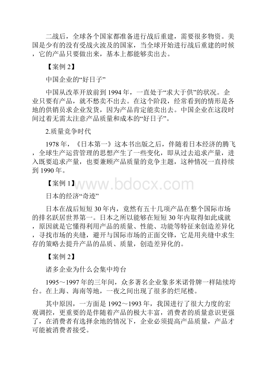 精品蒋维豪现场七大效率损失改善法.docx_第2页