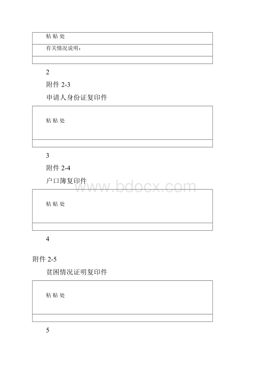 危房改造材料.docx_第3页