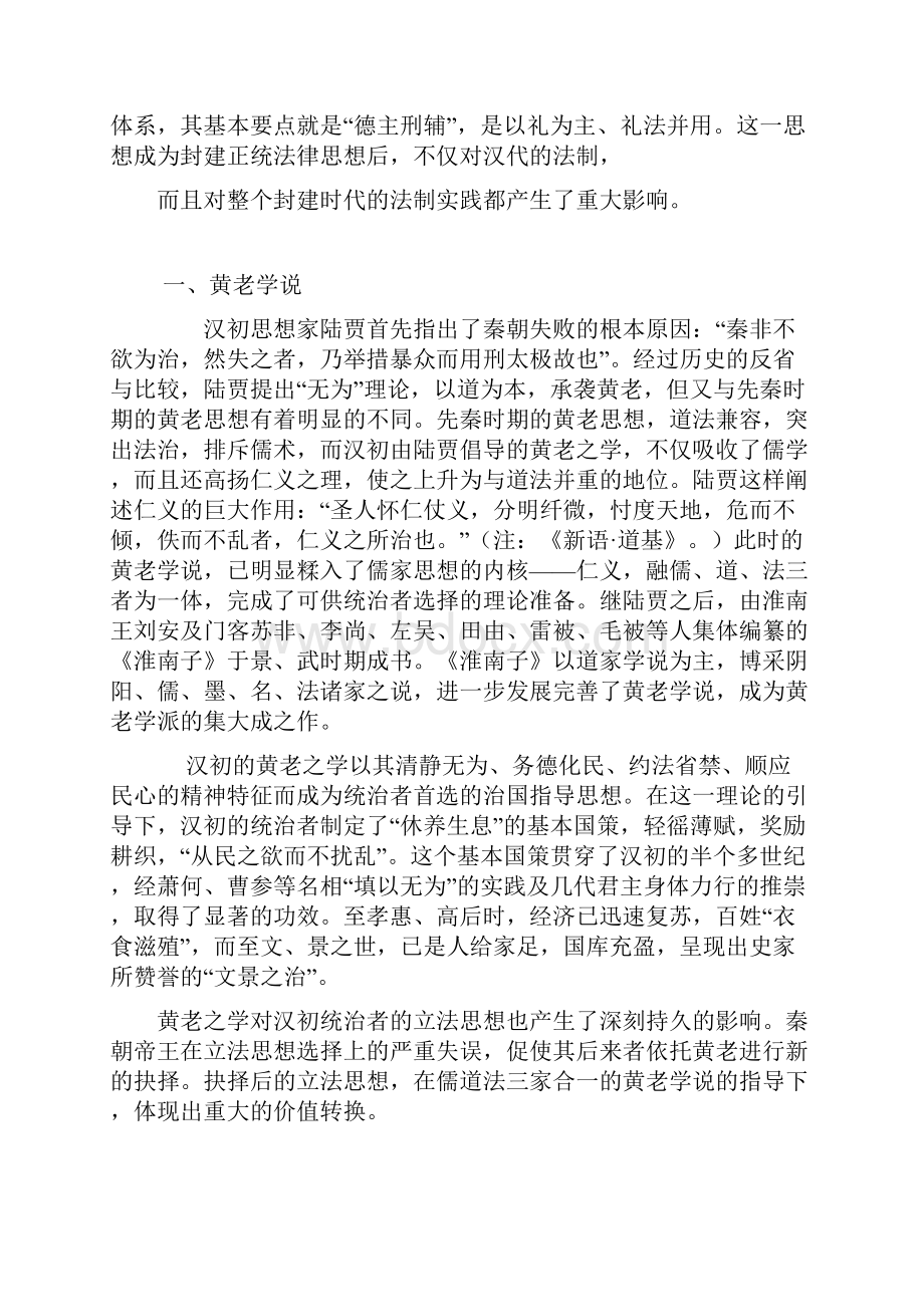 第六章 汉朝法律制度.docx_第2页