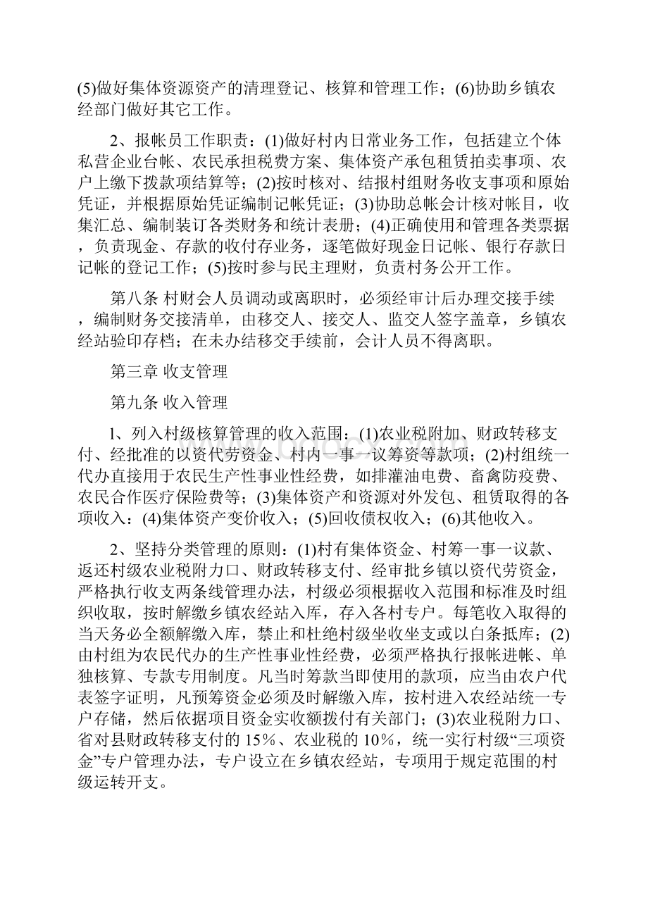 农经管理制度Word格式文档下载.docx_第2页