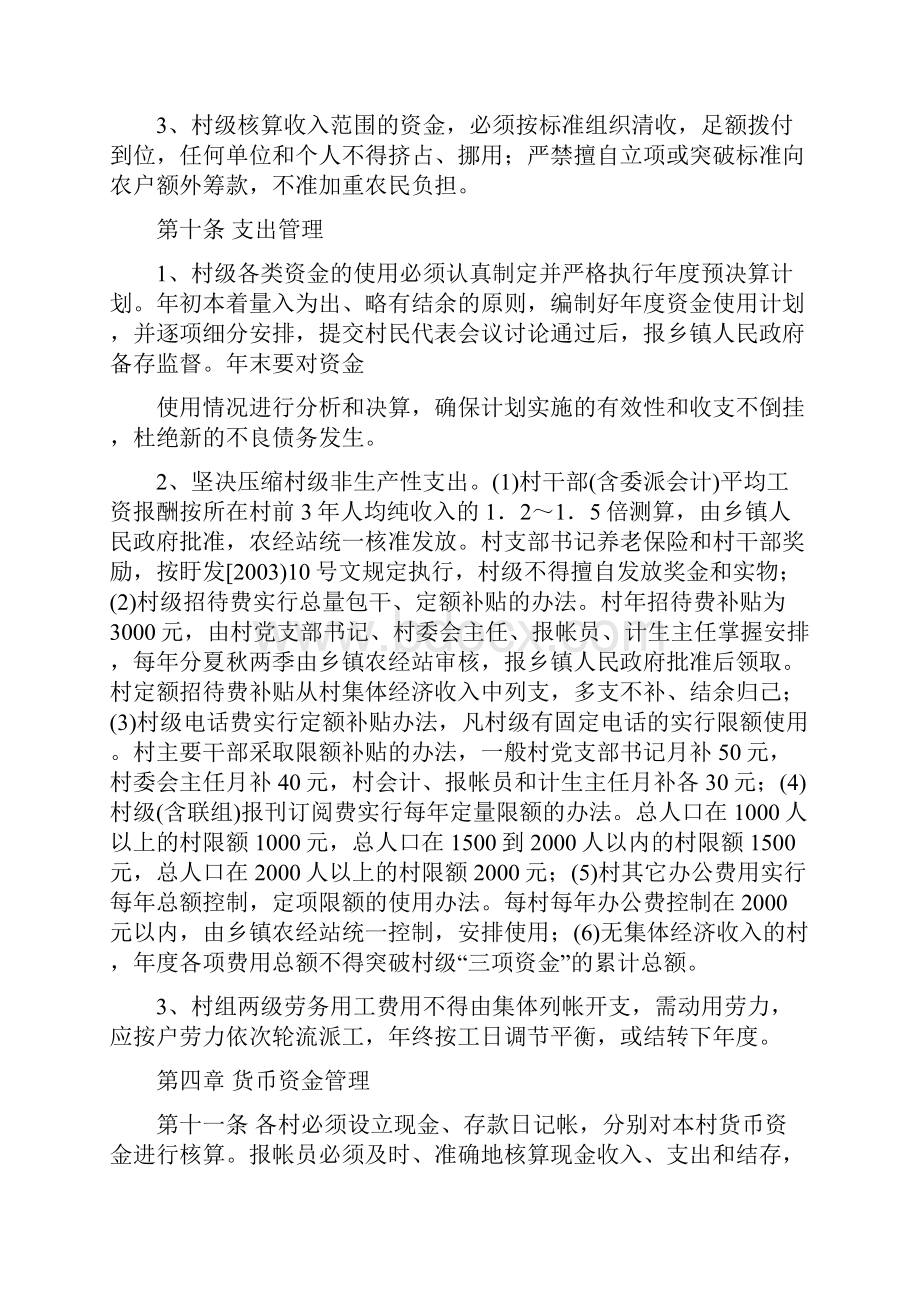 农经管理制度Word格式文档下载.docx_第3页