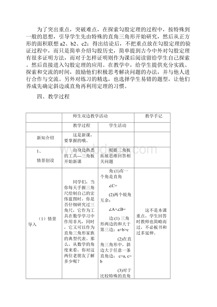 数学人教版八年级下册勾股定理的证明与应用.docx_第3页