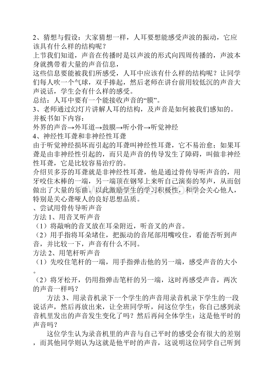 我们怎样听到声音教学案例与设计文档格式.docx_第3页