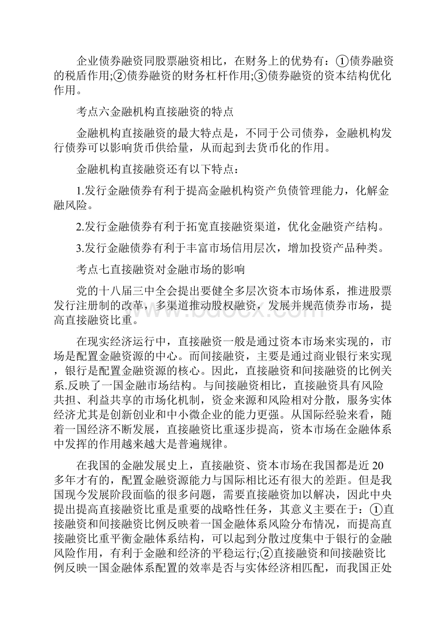 证券从业金融市场基础知识考点证券发行人.docx_第2页