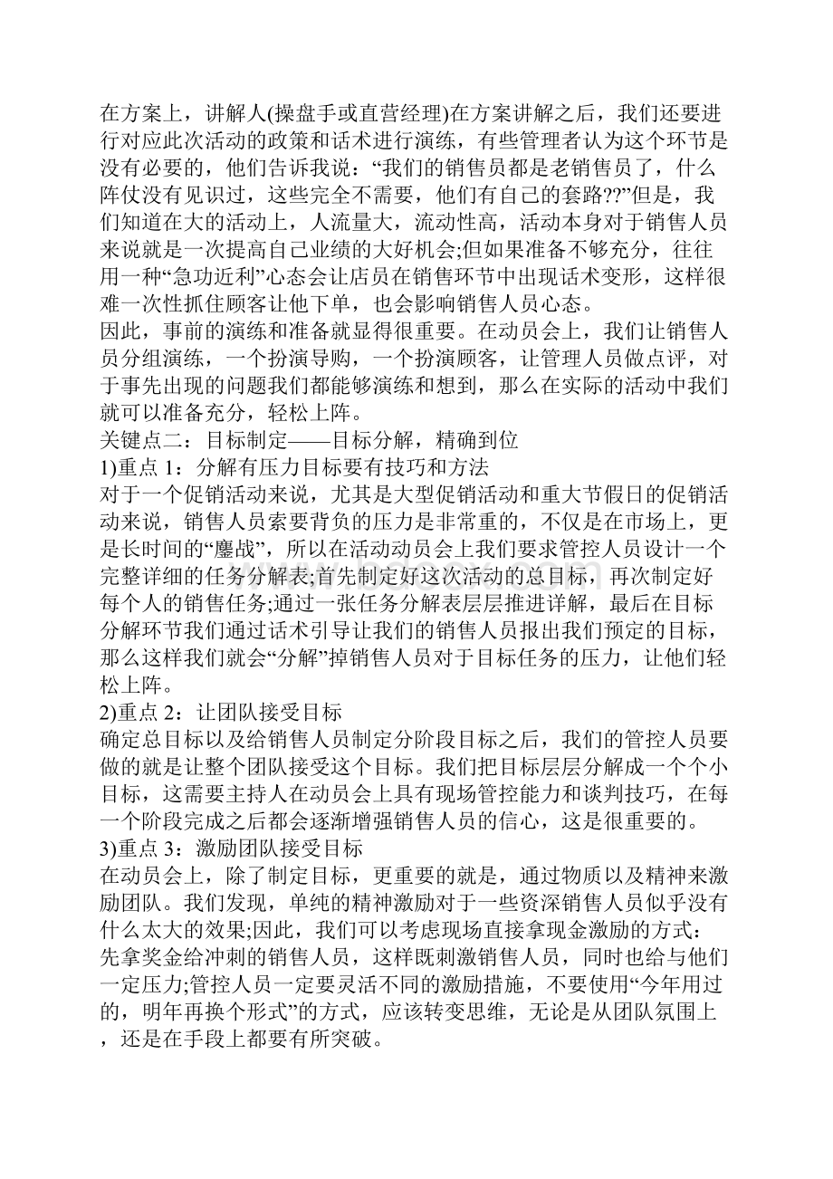 建材活动营销策划实施方案范文.docx_第2页