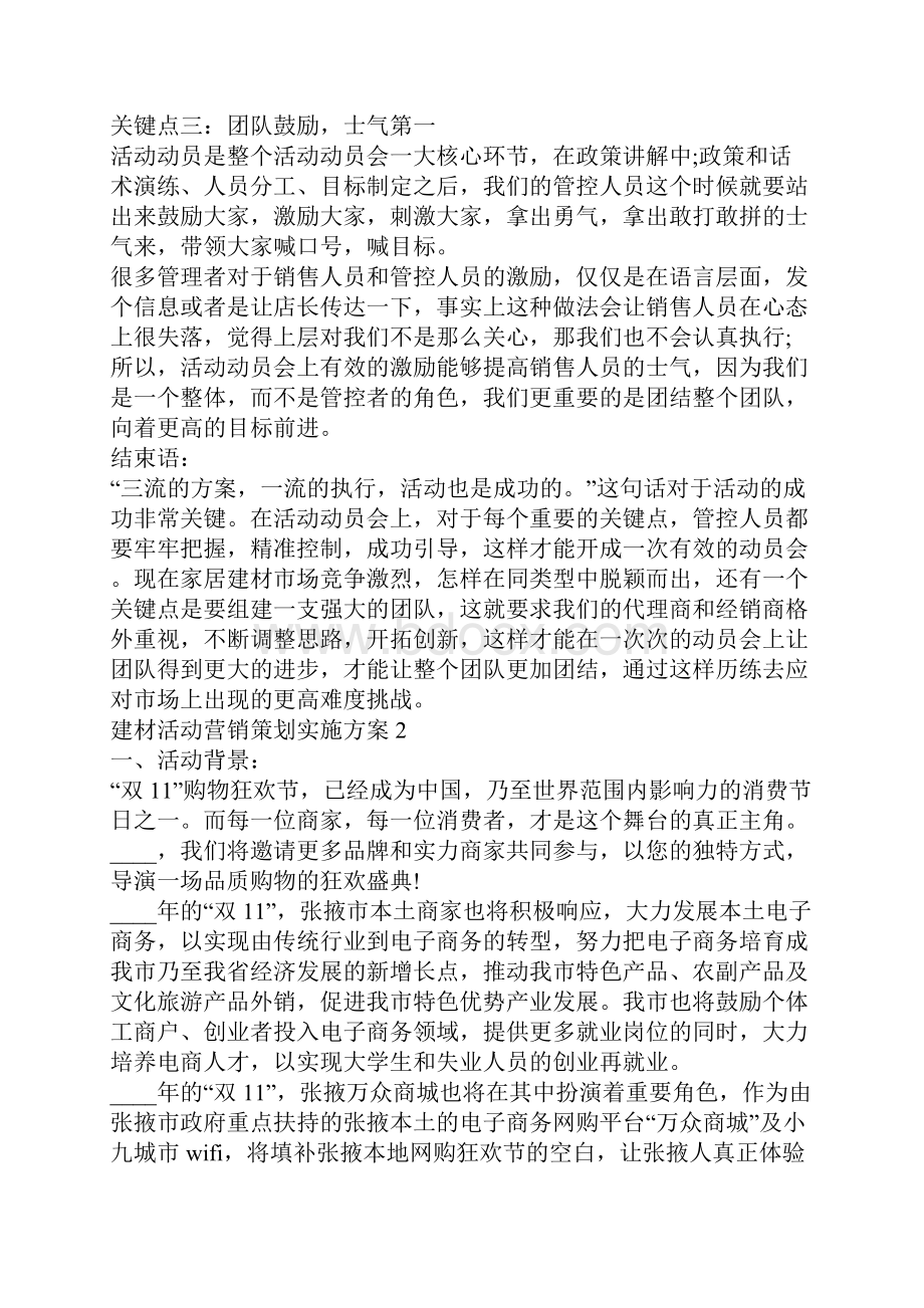 建材活动营销策划实施方案范文.docx_第3页