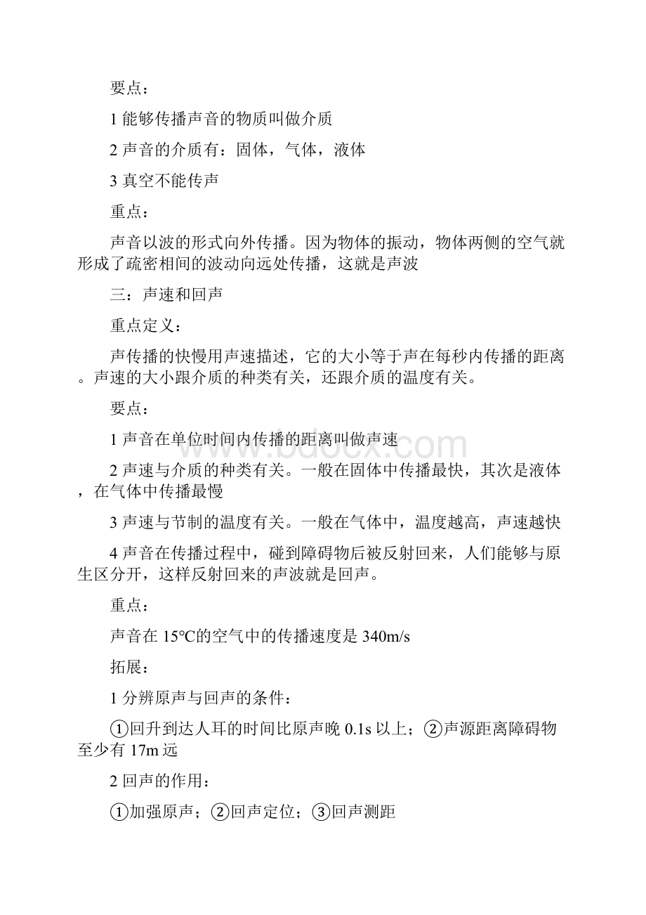 八年级上册物理重点笔记声光物态简单电路 及习题.docx_第2页