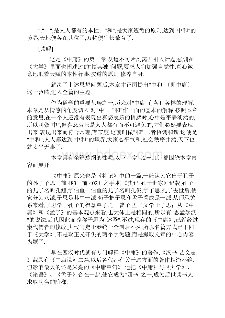 《中庸》原文及译文文档格式.docx_第2页