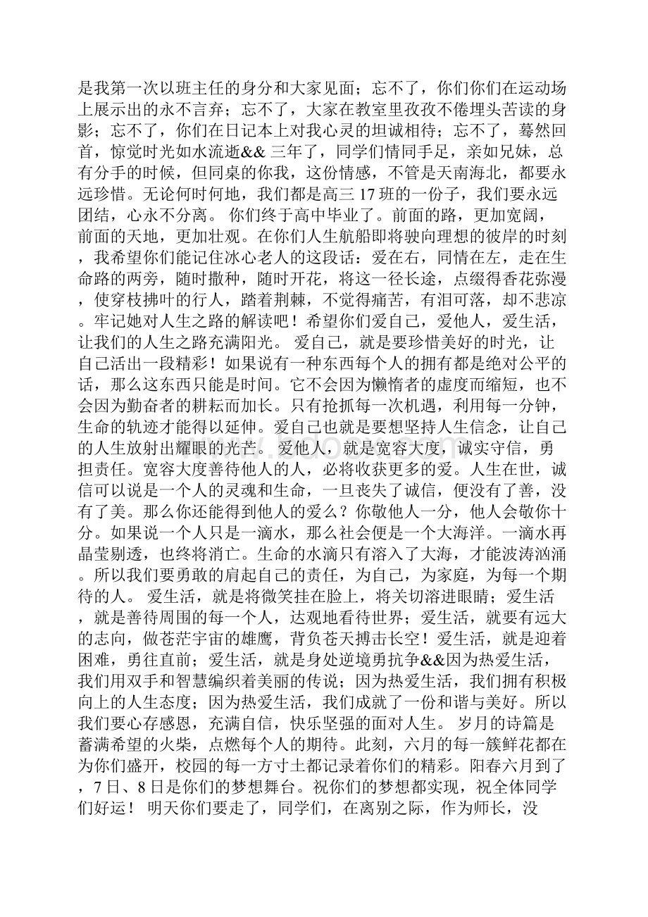 高三班主任毕业寄语高三毕业生班主任评语.docx_第2页