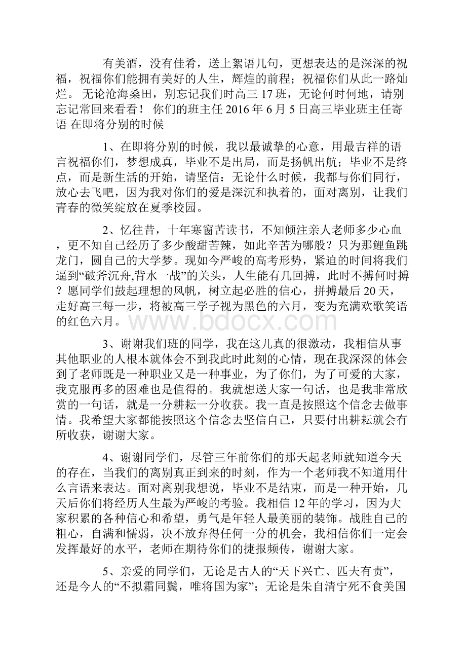 高三班主任毕业寄语高三毕业生班主任评语.docx_第3页