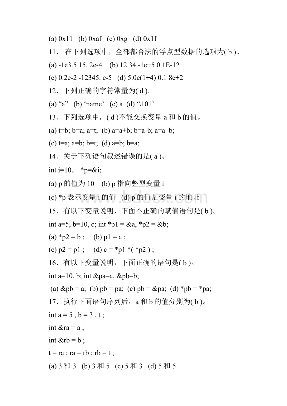 程序设计基础一习题及其解答Word格式文档下载.docx_第2页