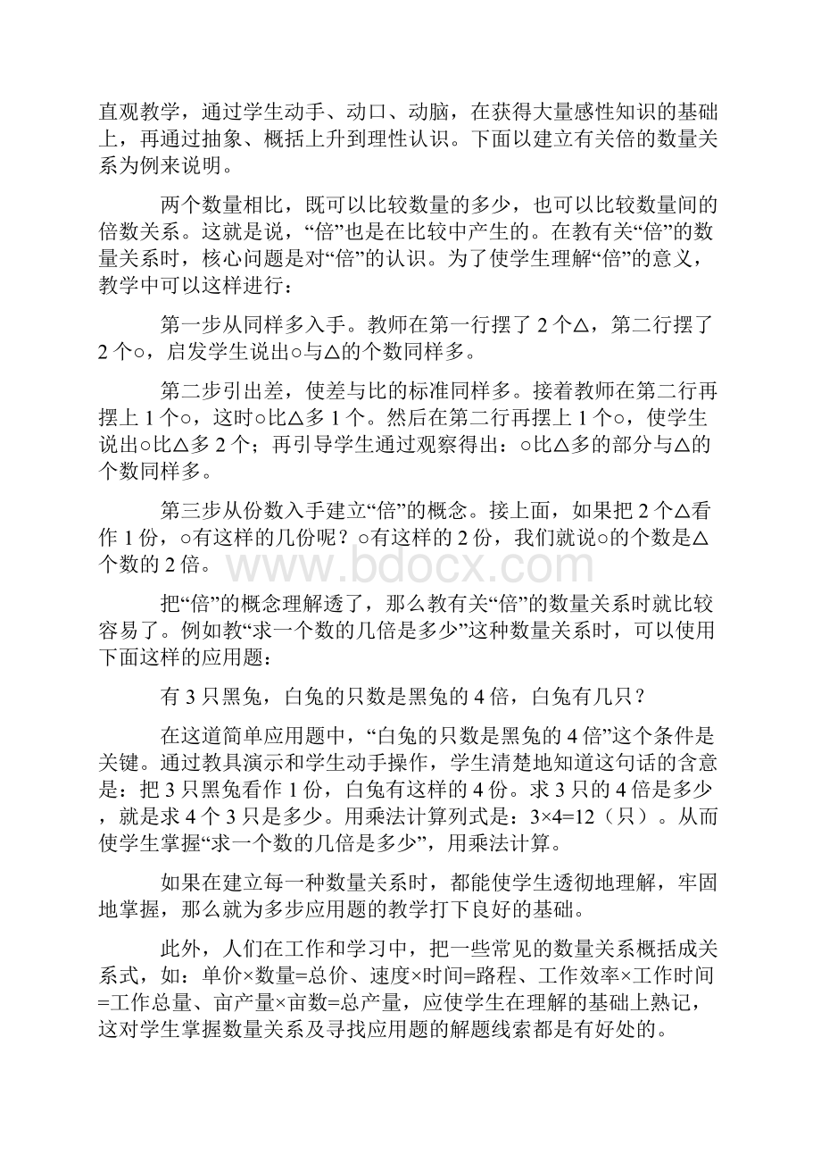 小学数学应用题分析解答方法.docx_第2页