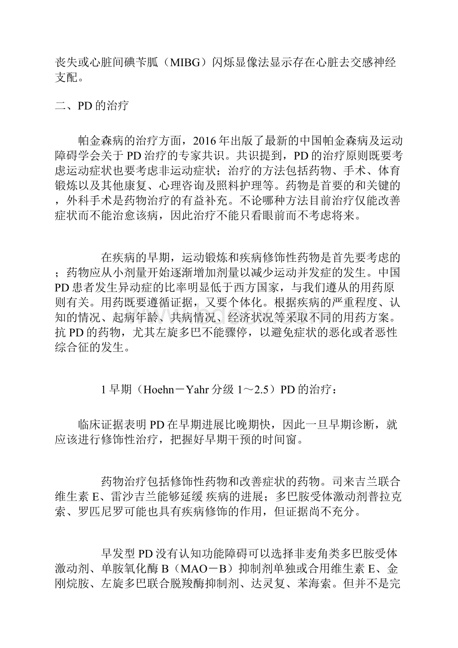 帕金森病的诊断与治疗完整版.docx_第2页