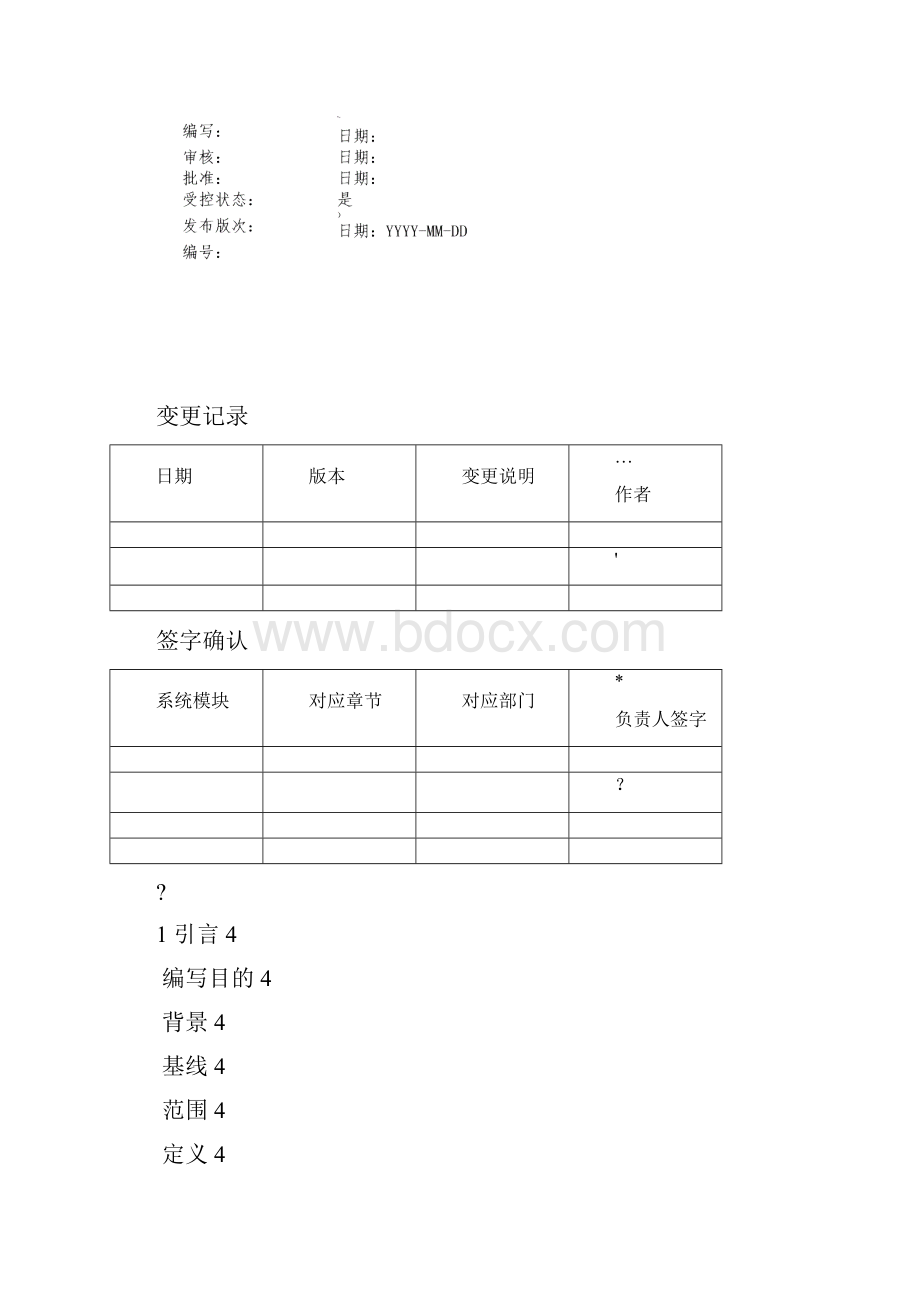 网上购物商城概要设计说明书.docx_第2页