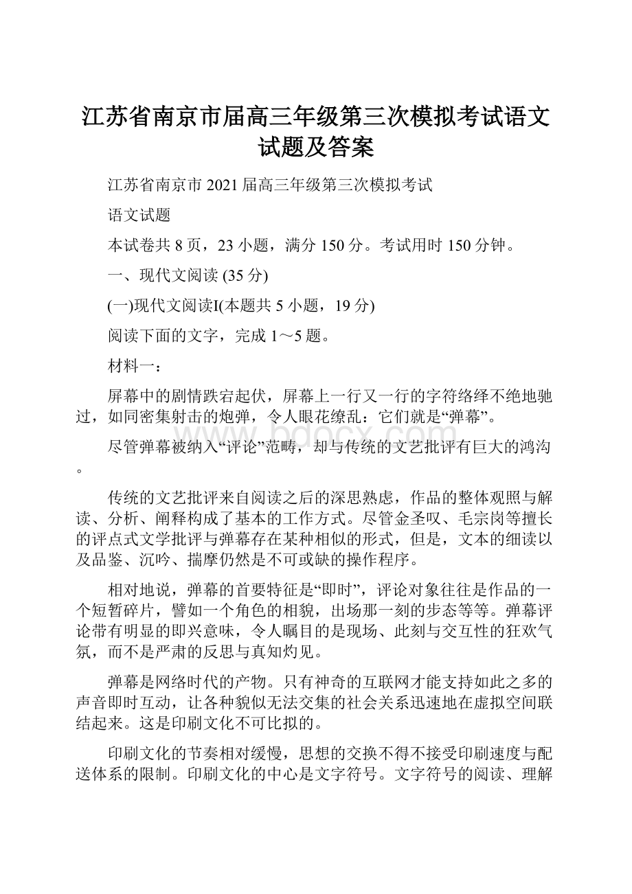 江苏省南京市届高三年级第三次模拟考试语文试题及答案.docx_第1页