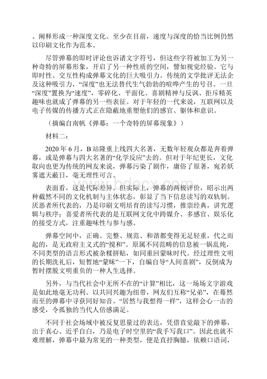 江苏省南京市届高三年级第三次模拟考试语文试题及答案.docx_第2页