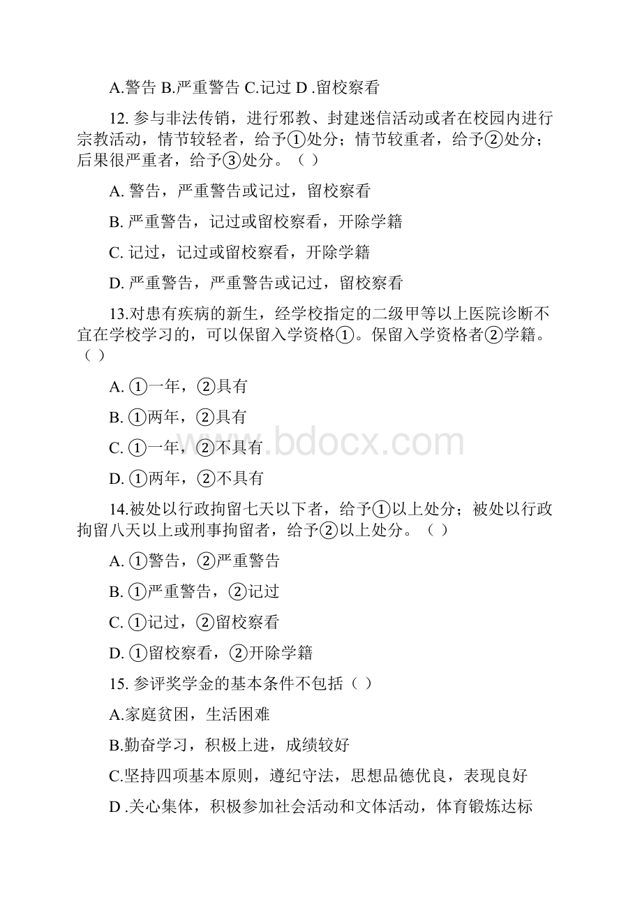 长沙理工学生手册.docx_第3页