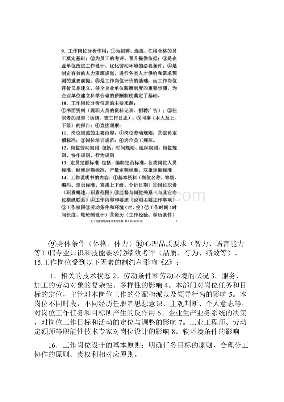 人力资源知识点.docx_第2页