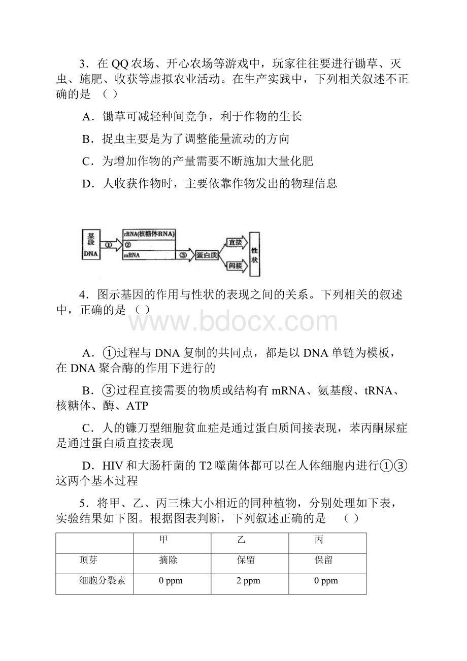 学年度新课标高三下学期科综合能力测试题2新人教.docx_第2页