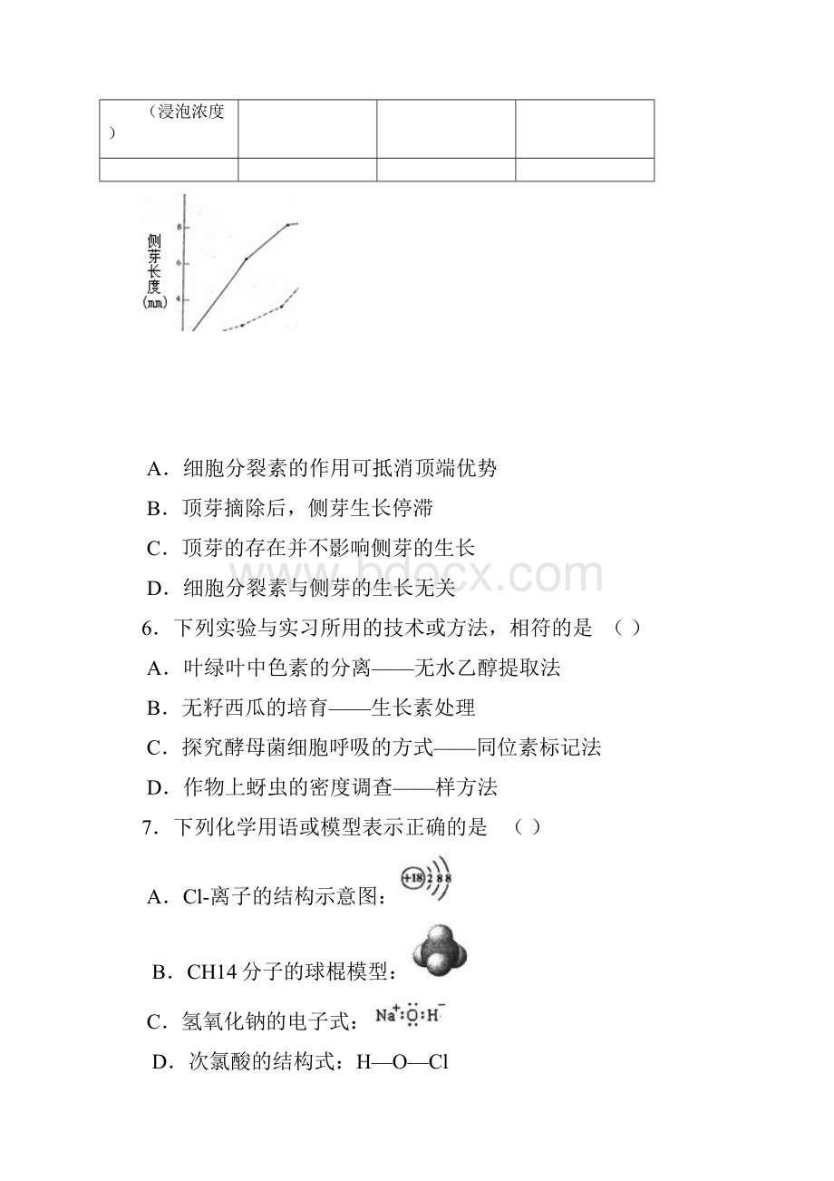 学年度新课标高三下学期科综合能力测试题2新人教.docx_第3页