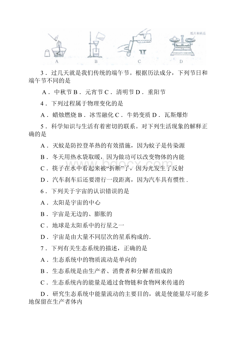 浙江省义乌市中考科学试题WORD有答案1.docx_第2页