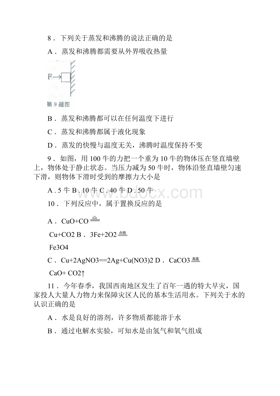 浙江省义乌市中考科学试题WORD有答案1.docx_第3页