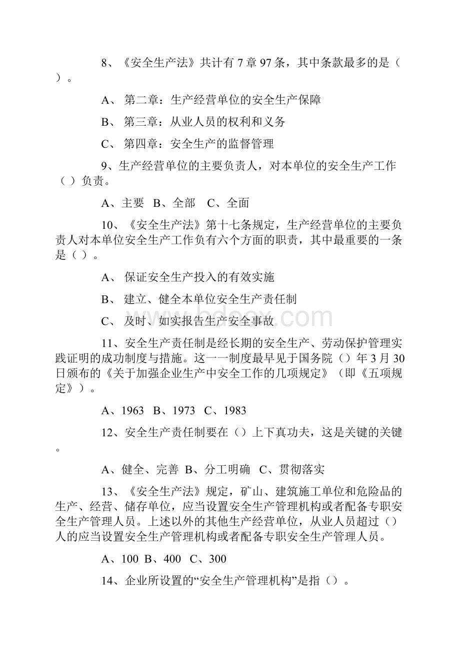 精安全生产法知识竞赛试题及答案.docx_第2页