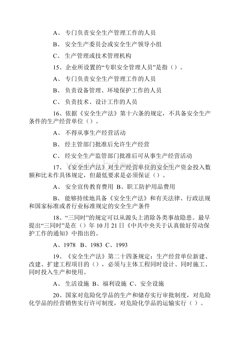 精安全生产法知识竞赛试题及答案.docx_第3页