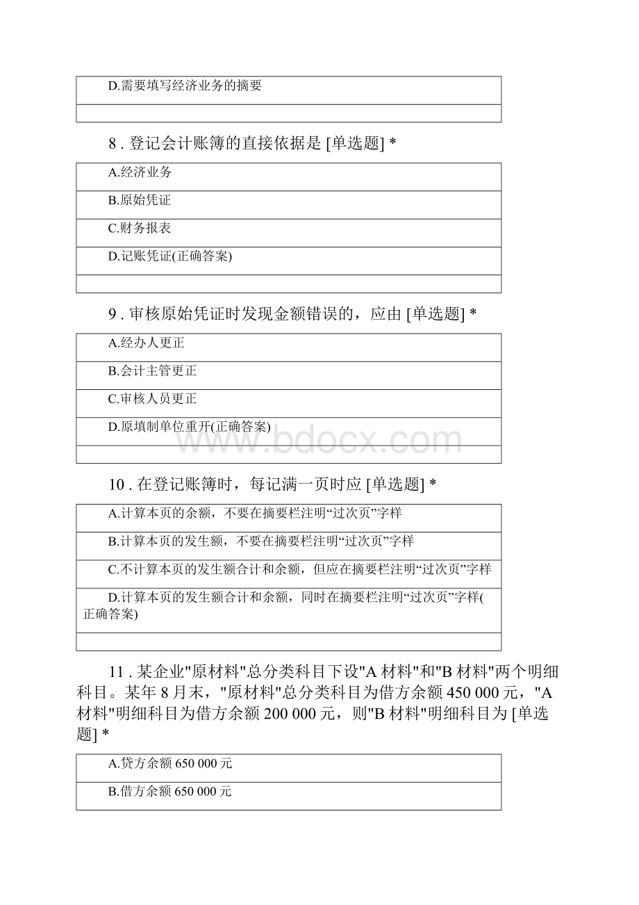 会计凭证和会计账簿补考.docx_第3页