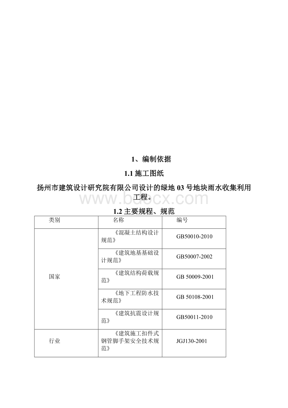 雨水收集池工程施工设计方案.docx_第2页