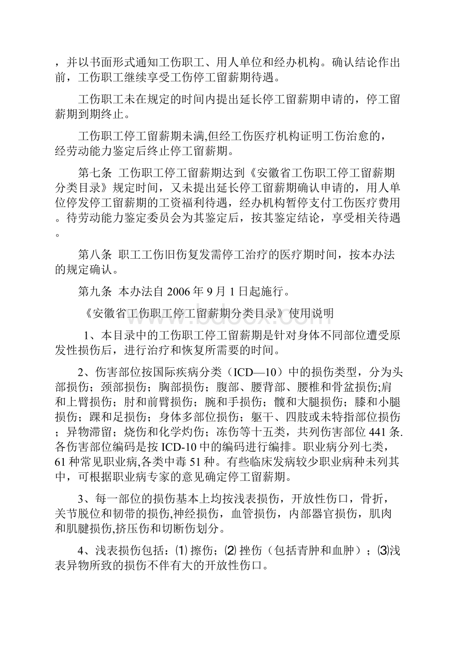 安徽省工伤职工停工留薪期管理办法DOC.docx_第2页