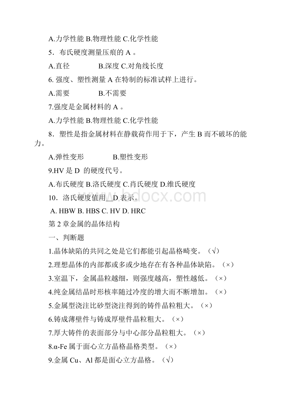 金属材料的力学性能文档格式.docx_第2页