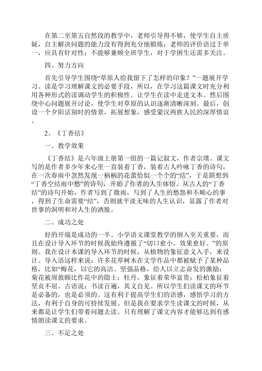 最新部编版六年级语文上册全册教学反思优质完整.docx_第2页