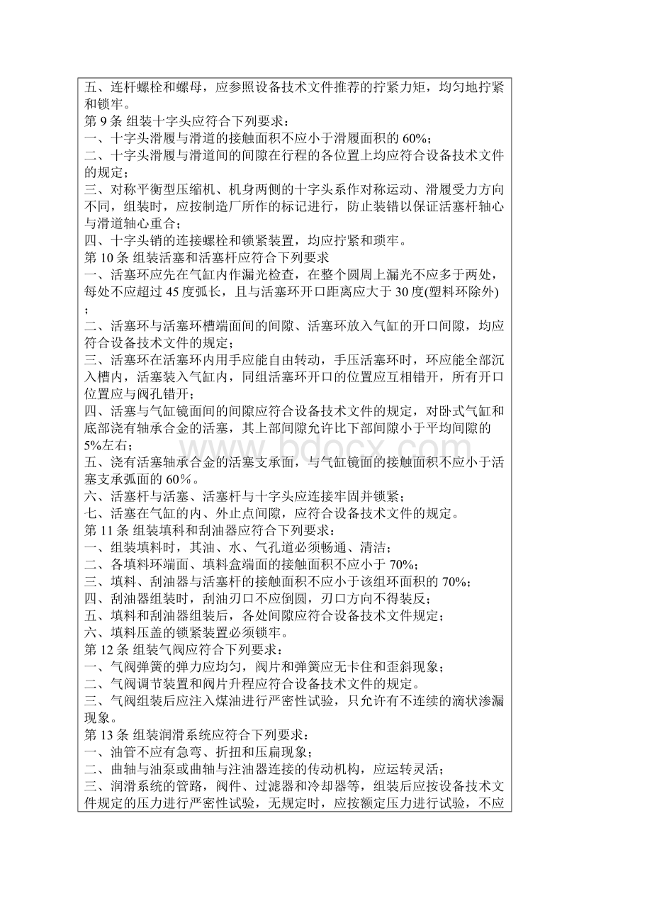 国家安装标准泵压缩机风机.docx_第3页