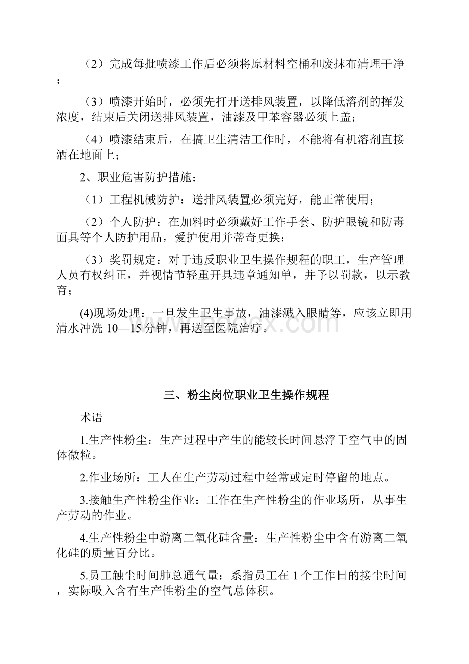 岗位职业危害操作规程完整.docx_第2页