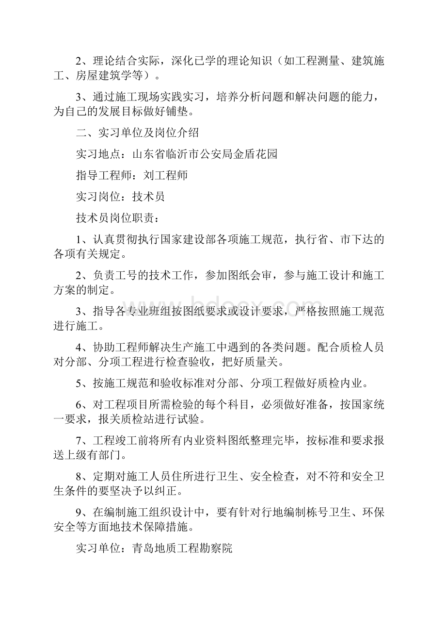 研究生社会实践报告.docx_第2页