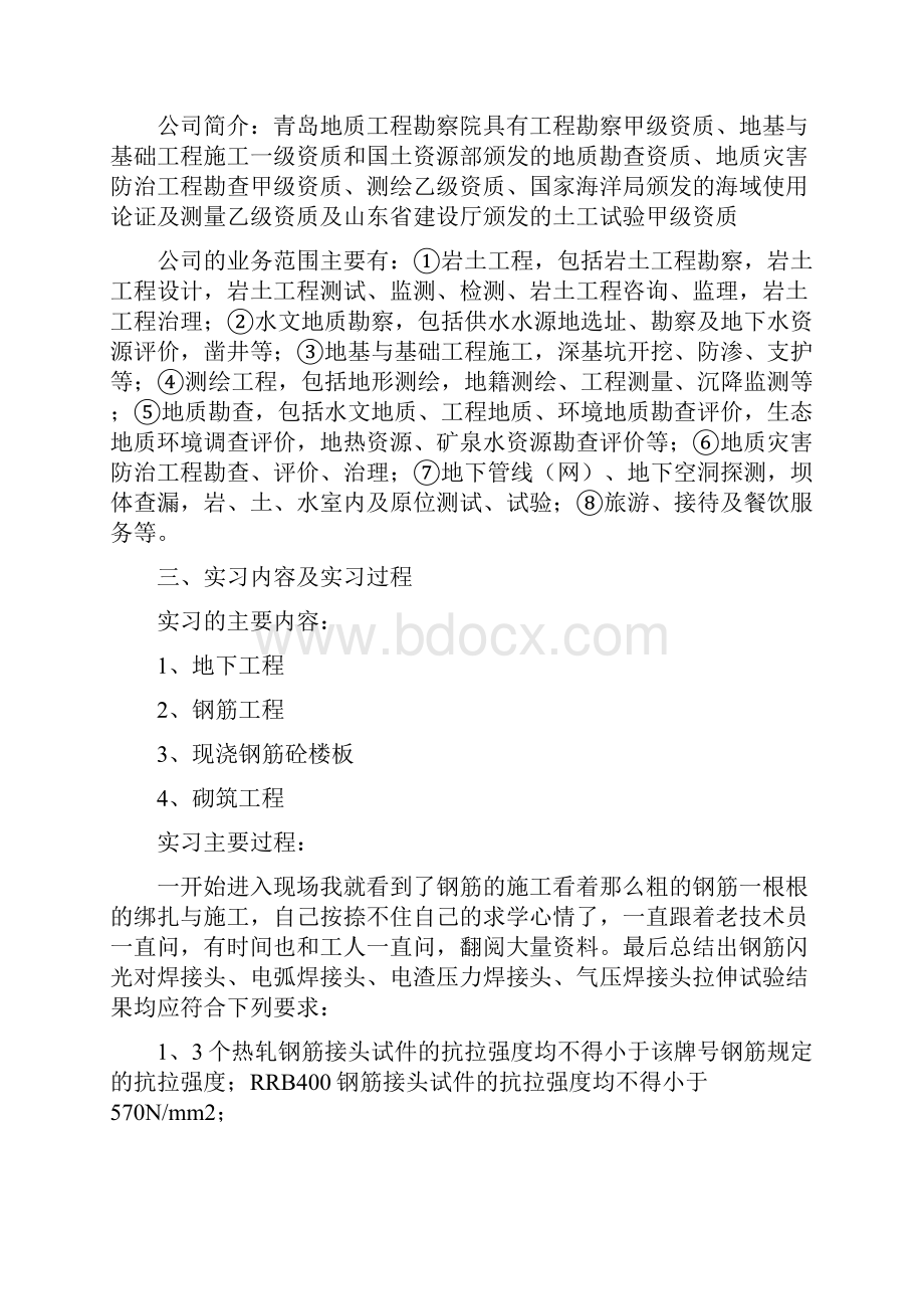 研究生社会实践报告.docx_第3页