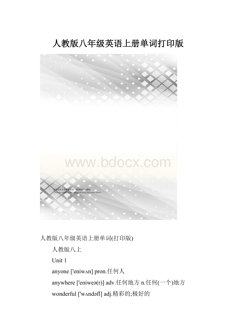 人教版八年级英语上册单词打印版.docx