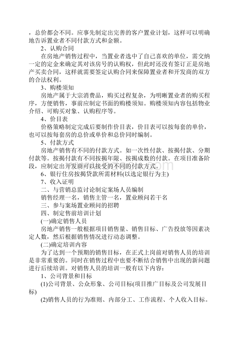 房地产经纪人个人工作计划文档格式.docx_第3页