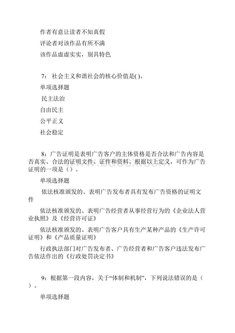 莒县事业单位招聘考试真题及答案解析完整word.docx_第3页