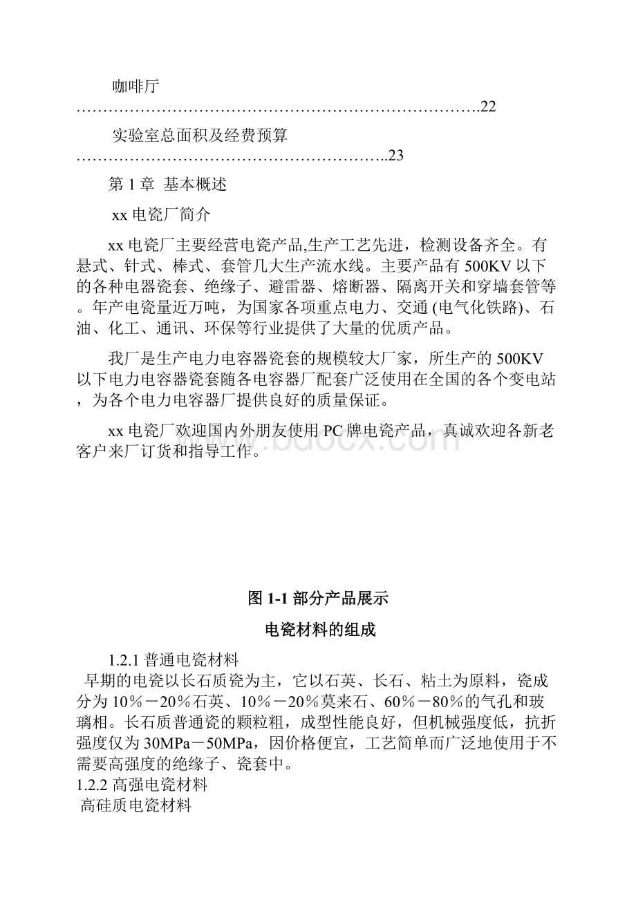 某电瓷厂实验室建设方案.docx_第2页