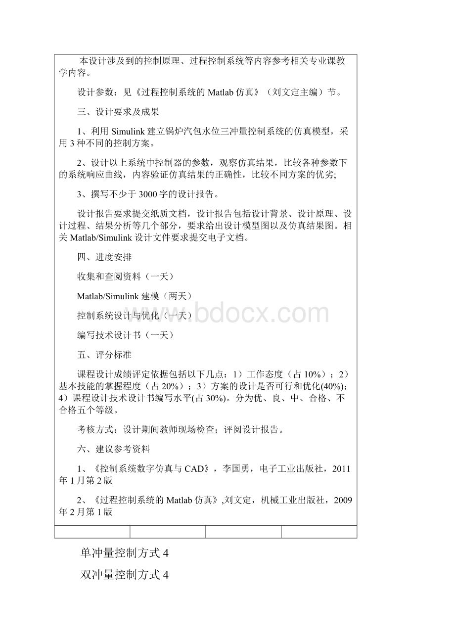 锅炉汽包水位控制系统仿真设计.docx_第2页