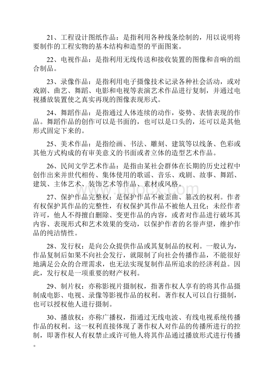 知识产权法名词解释题 最新知识产权法名词解释与简答题.docx_第3页