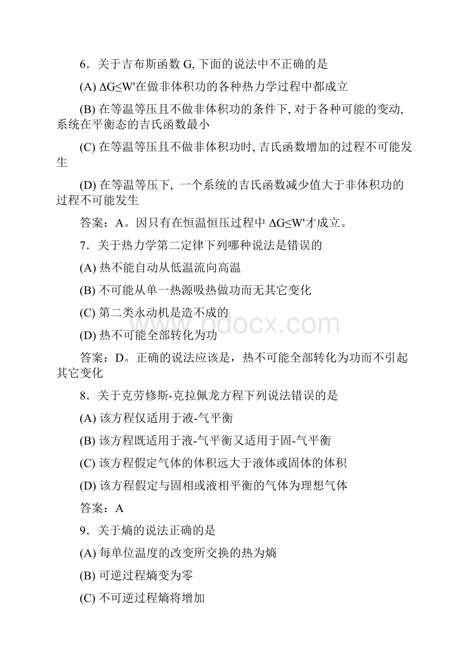 热力学物理化学考试题目.docx_第2页