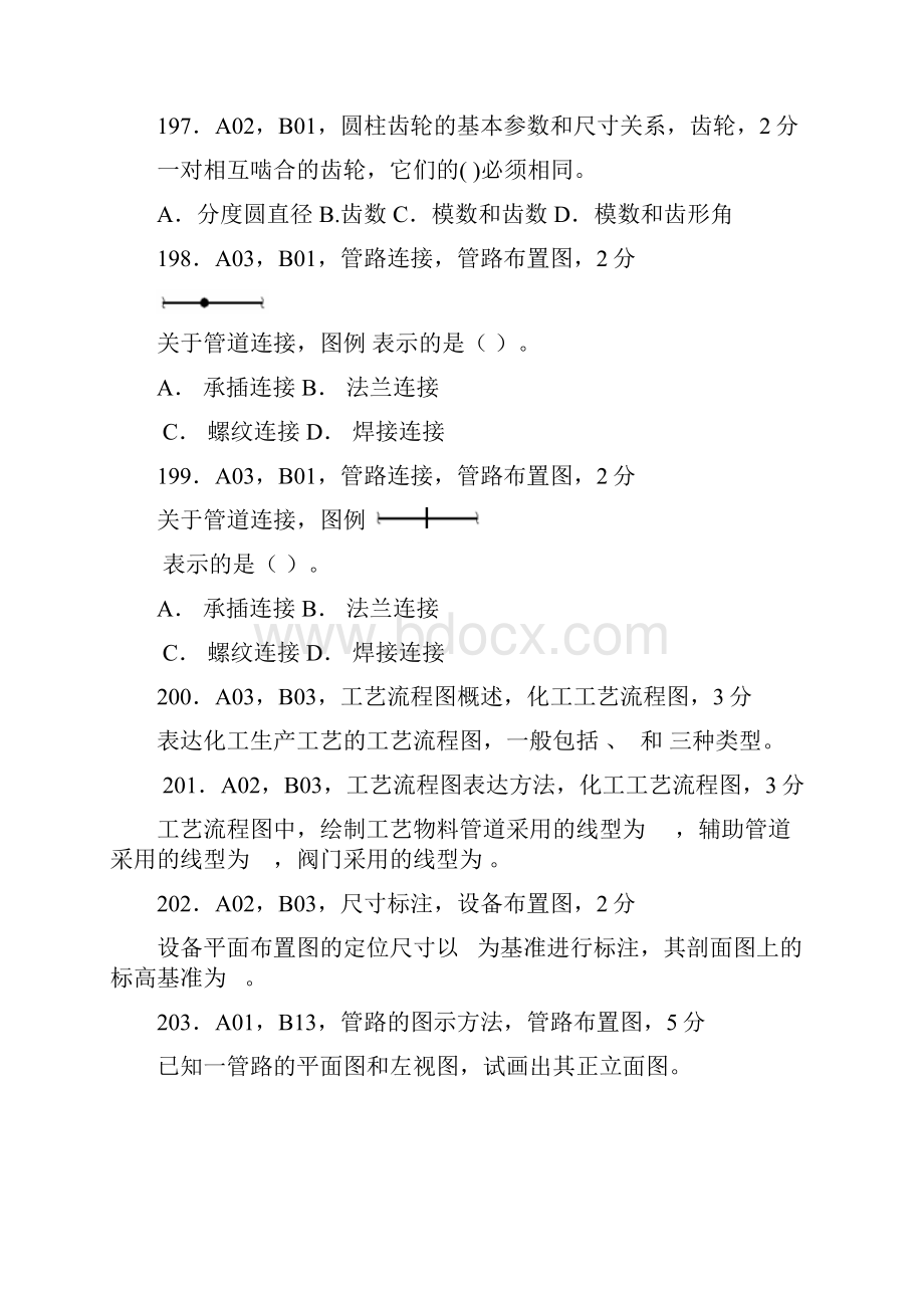 化工制图试题库.docx_第2页