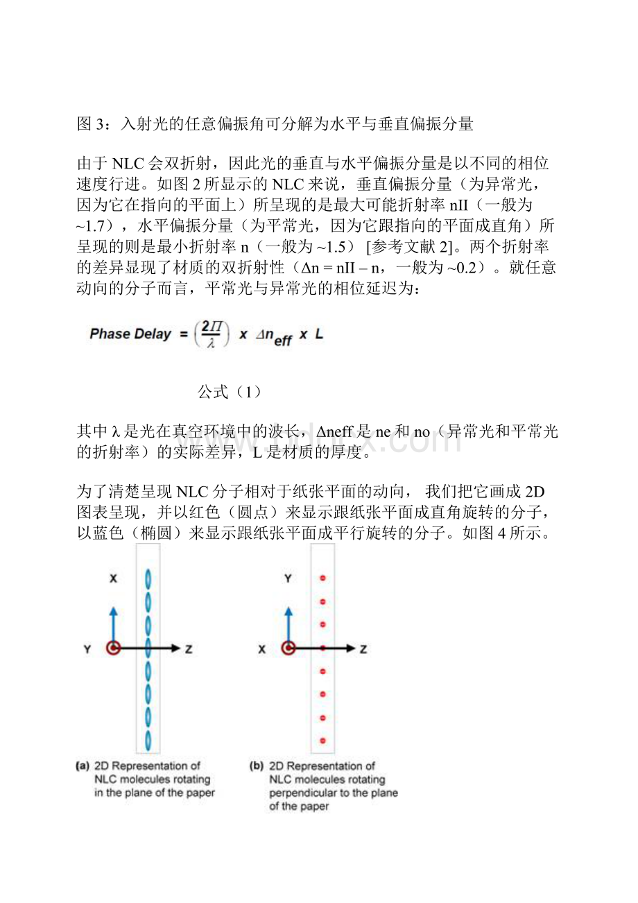 LensVector可调式液晶透镜.docx_第3页