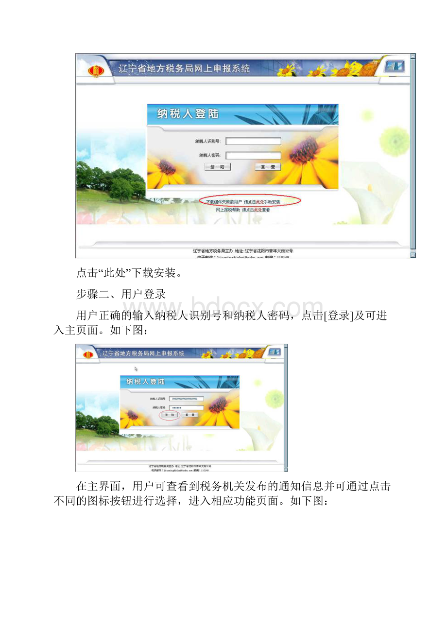 辽宁省地税网上报税使用说明.docx_第2页