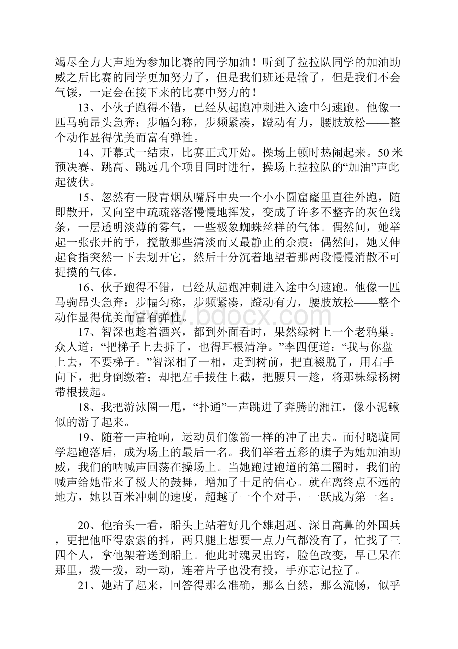 表示动作的好词好句.docx_第3页