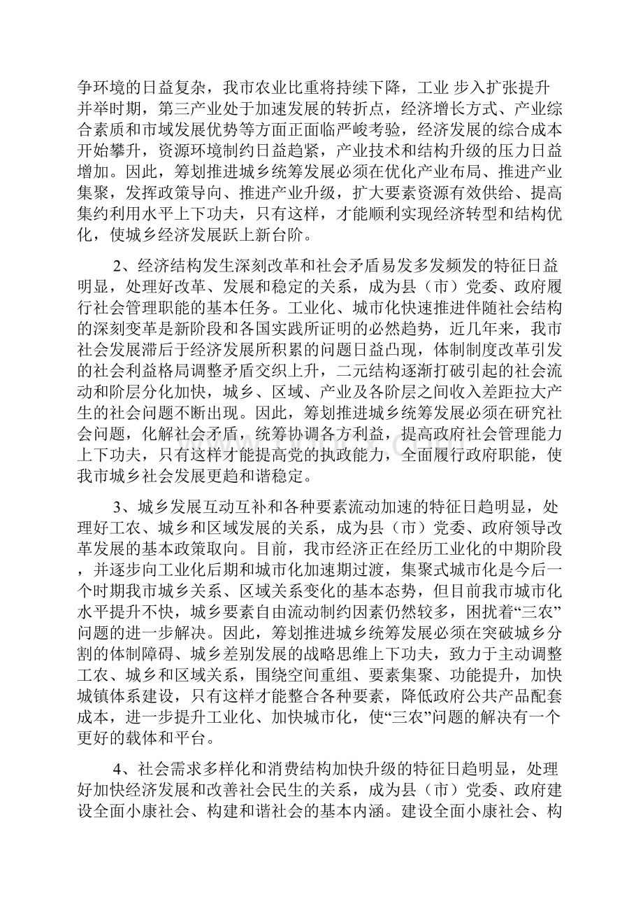 党委农办如何更好发挥组织协调职能.docx_第2页