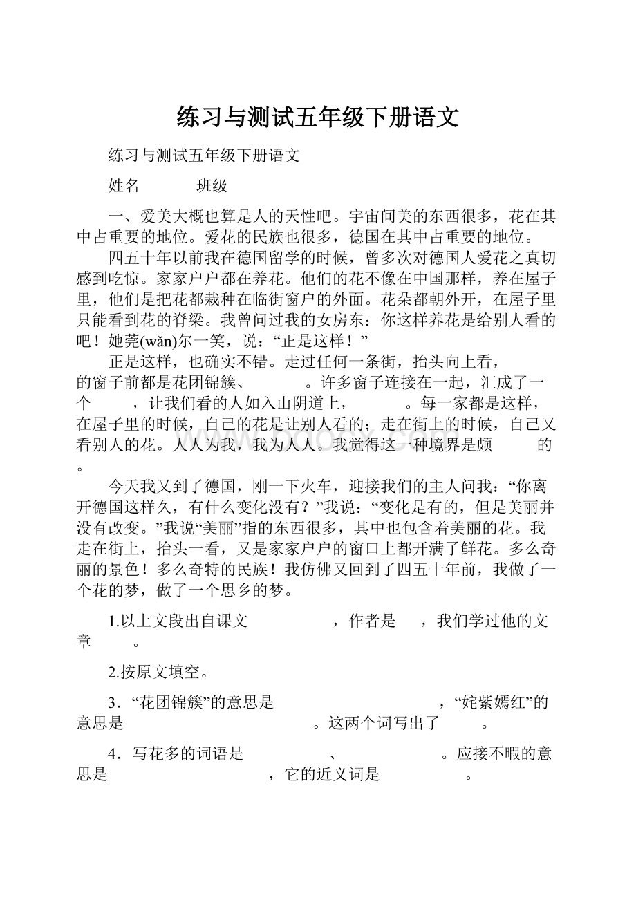 练习与测试五年级下册语文.docx